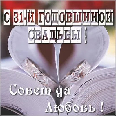 Поздравление с 41 годовщиной свадьбы - 70 фото картинки