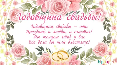 Годовщина свадьбы, празднование, подарки, какие годовщины бывают картинки