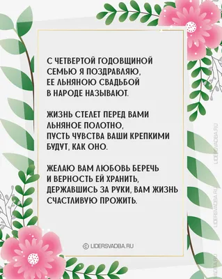 Поздравление на 4 годовщину свадьбы - поздравление на Льняную (восковую)  свадьбу картинки