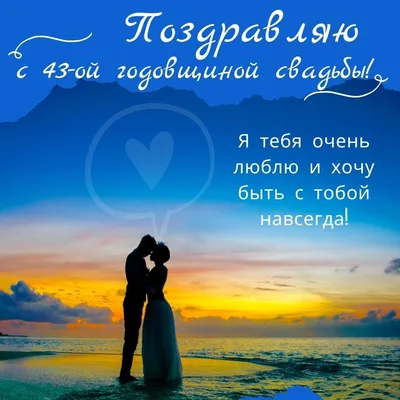 Фланелевая свадьба 43 года со дня свадьбы - YouTube картинки