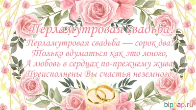 43-я годовщина со дня бракосочетания - открытки картинки
