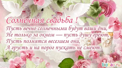 Открытки с фланелевой годовщиной свадьбы на 43 года брака картинки