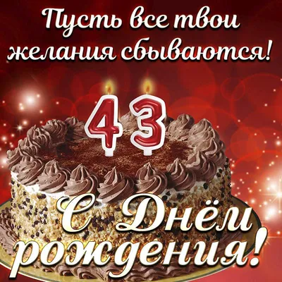 43 Года Свадьбы Поздравления Картинки – Telegraph картинки