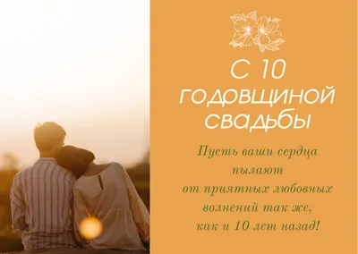 43 Года Свадьбы, Поздравление с Фланелевой Свадьбой с Годовщиной, Красивая  Видео Открытка в Стихах - YouTube картинки
