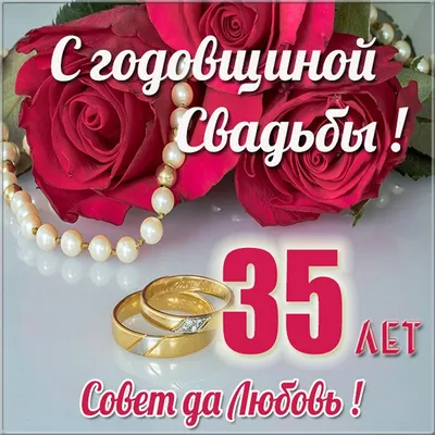С годовщиной свадьбы 43 года картинки картинки