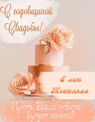 43 года совместной свадьбы – фланелевая годовщина – Годовщина свадьбы картинки