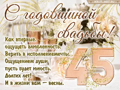 С Сапфировой свадьбой! 45 лет вместе! - YouTube картинки