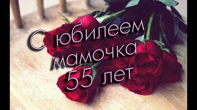 Наша дорогая мама Гараева Резеда Наримановна11 ноября отмечает свое 55-летие картинки