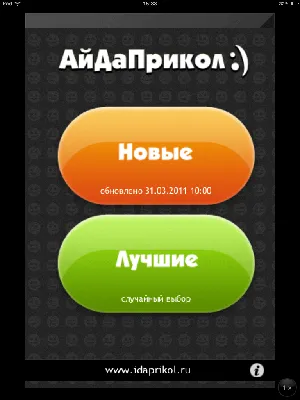 Скачать АйДаПрикол 8.33.11 для Android картинки