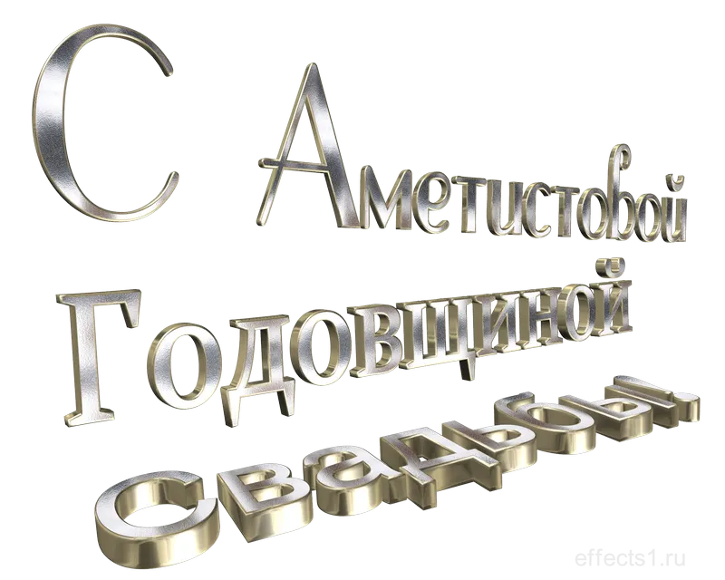 Годовщина Свадьбы 48 Лет Картинки