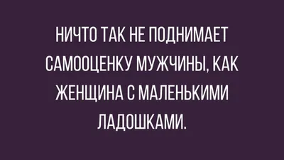 Анекдоты и приколы - #проженщин #женщины #правдажизни #юморжизни #анекдот # анекдоты #прикол #приколы #ржака #ржач #ржачныеприколы #юмор #умора  #смешныешутки #смешныеприколы | Facebook картинки