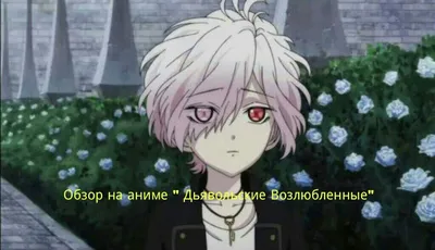 Манга Дьявольские возлюбленные Антология | Diabolik Lovers Anthology картинки