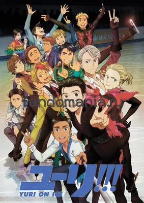 Yuri!!! on Ice / Юри на льду - «Радужное аниме про фигуристов, шитое белыми  нитками. Прототипы главных героев из ЮРИ НА ЛЬДУ» | отзывы картинки