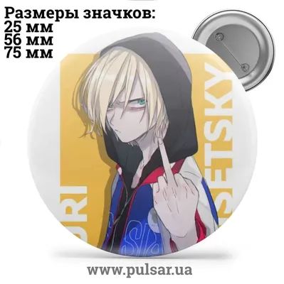 Аниме Брелок Юри на льду (Виктор Никифоров) Yuri!!! on ICE - Victor  Nikiforov Акриловый купить в интернет магазине в Москве с доставкой по РФ картинки