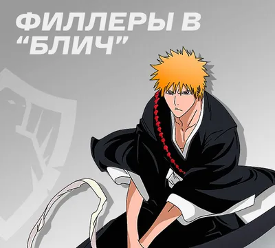 New gen anime inspired by Bleach : r/bleach картинки