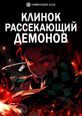 Аниме «Клинок, рассекающий демонов» получит четвертый сезон по арке  «Тренировка со столпами» картинки