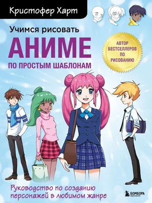 Как нарисовать аниме девушку и парня карандашом (83 фото): поэтапная ин� |  учимся рисовать | Постила картинки