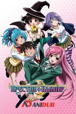 Rosario to Vampire / Розарио + Вампир | A fragments of the wish картинки