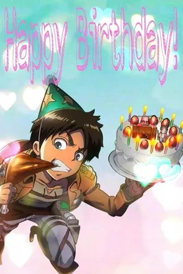 Eren Jaeger happy birthday | С днем рождения, Иллюстрации арт, Смешные  открытки картинки