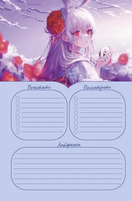 Ежеденевник недат. А5 64л \"Anime Planner (девочка в цветах)\"с наклейками  «Читай-город» картинки