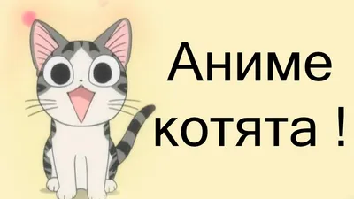 Моя кошка! | Милые котики, Искусство черных кошек, Котята картинки