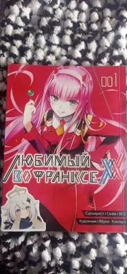 Anime planet - Милый во Франксе 9.02 (26267 голосов) Darling in the FranXX Любимый  во Франксе Просмотров: 4 912 643 Статус: вышел Год: 2018 Сезон: Зима  Возрастной рейтинг: PG-13 (от 13 лет) картинки