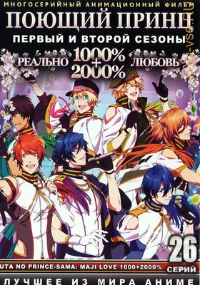 Аниме Поющий принц: Волшебная любовь — Гастроли Starish / Uta no  Prince-sama Movie: Maji Love ST RISH Tours смотреть онлайн картинки