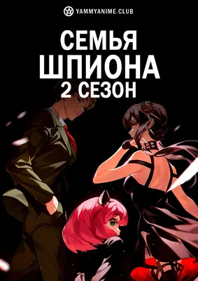 Семья шпиона // Лучшая аниме комедия?? Краткий обзор | Студия 25 | Дзен картинки