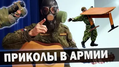 Я Вам не ты, и Вы здесь не тут... (приколы от военных) картинки