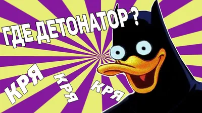 Бэтмен (бетмен приколы) :: ПеКа фейсы :: why-so-butthurt :: картинки для  срачей (наша коллекция картинок с имиджборд) / смешные картинки и другие  приколы: комиксы, гиф анимация, видео, лучший интеллектуальный юмор. картинки