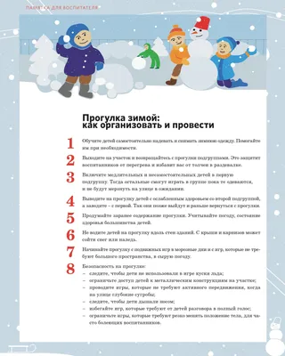 Зима прекрасна, когда безопасна: еще раз напомним о правилах безопасности в  зимний период — БДОУ города Омска \"Детский сад № 185\" картинки