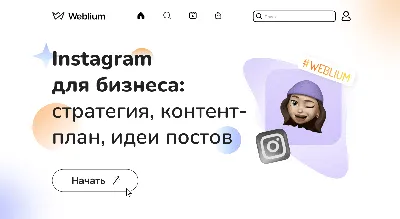 Как сделать бизнес-аккаунт в Инстаграм: создание и настройка | SocialKit картинки