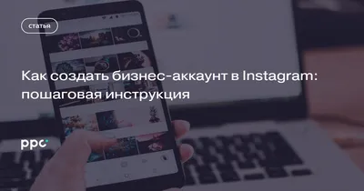 10 стъпки за успешен бизнес в Инстаграм - InstaStar картинки