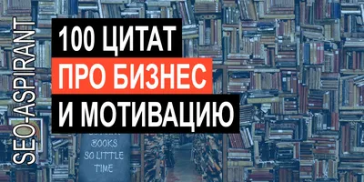 Мотивация, успех, бизнес... - Мотивация, успех, бизнес идеи картинки