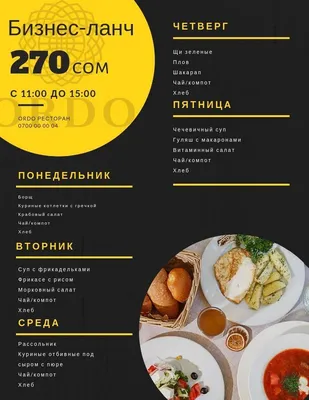 Бизнес-Ланч за 249 рублей! - Твой Дом картинки