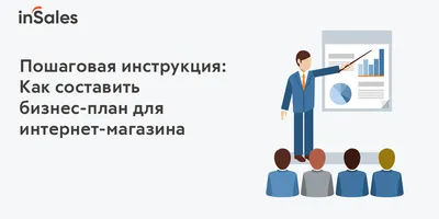 Что такое бизнес-план? Когда он нужен и какие виды бывают? | Market Makers  | Дзен картинки