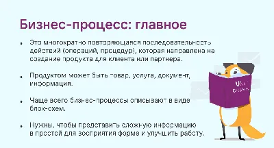 Что такое бизнес-процессы компании: структура и правила описания | Unisender картинки