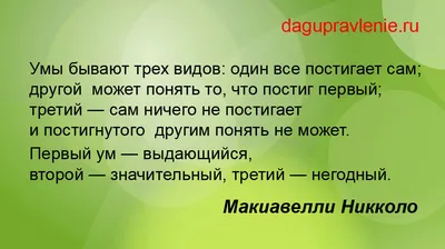 Цитаты в картинках(Макиавелли и т.д.) картинки