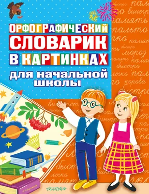 100 интересных английских цитат и высказываний в картинках. 100 curious  English quotes and sayings in pictures. Учебное пособие Бикеева А. ISBN  978-5-9765-2911-3 - ЭБС Айбукс.ру картинки