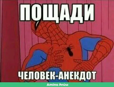 Человек-паук (Spider-Man, Дрюжелюбный сосед, Спайди, Питер Паркер) ::  Marvel (Вселенная Марвел) :: психотерапевт :: дед мороз :: приколы для  даунов :: фэндомы / картинки, гифки, прикольные комиксы, интересные статьи  по теме. картинки