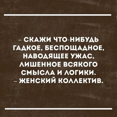 Четкие Приколы. Запись со стены. | Веселые мемы, Смешные мемы, Веселые шутки картинки