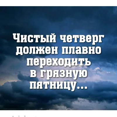 Открытки на Чистый четверг: смешные, прикольные картинки и поздравления с  юмором - ЗНАЙ ЮА картинки