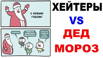 Приколы про Дед Мороз картинки