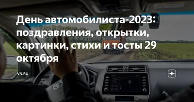 С днем автомобилиста дорогие друзья — DRIVE2 картинки