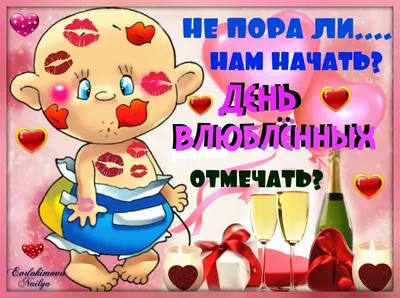 ❤️ Смешное и забавное поздравление с Днем Влюбленных 2023🌹 - YouTube картинки