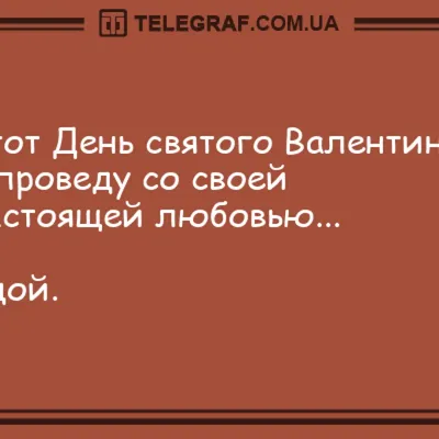 Приколы на День святого Валентина 14 февраля: смешные картинки и мемы -  Телеграф картинки