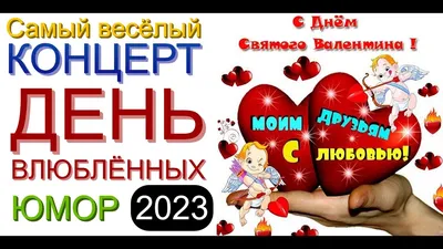 Смешные приколы на 14 февраля, на День святого Валентина картинки