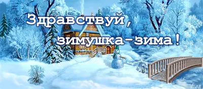 Довженко Камилла | Международный творческий конкурс «Здравствуй, зимушка- зима!» картинки