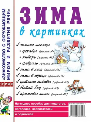 Оформление стены в детском саду своими руками на зимнюю тематику «Зимние  забавы детей» (1 фото). Воспитателям детских садов, школьным учителям и  педагогам - Маам.ру картинки