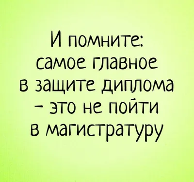 Прикольные дипломы, шуточные дипломы - Бюро рекламных технологий картинки